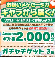 Amazonギフトカード2,000円分がその場で当たるXキャンペーン