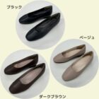 ソフトパンプス商品モニター