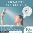 ファインバブルクリア商品モニター