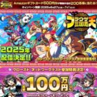 Amazonギフトカード500円分がその場で200名様に当たるXキャンペーン