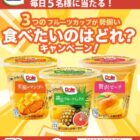 毎日5名様にドールのフルーツカップセットが当たるXキャンペーン