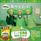 miino 全商品詰め合わせ