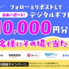 デジタルギフト 10,000円分
