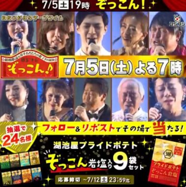 湖池屋プライドポテト9袋セットがその場で当たるXキャンペーン