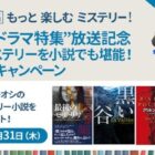 出版社各社イチオシのフランスミステリー小説が当たるキャンペーン