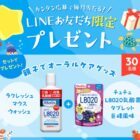 オーラルケアグッズが当たるミニハウスのLINEキャンペーン