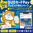 QUOカードPay 1,000円分