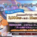 3,000円分のAmazonギフトカードがその場で当たるX懸賞