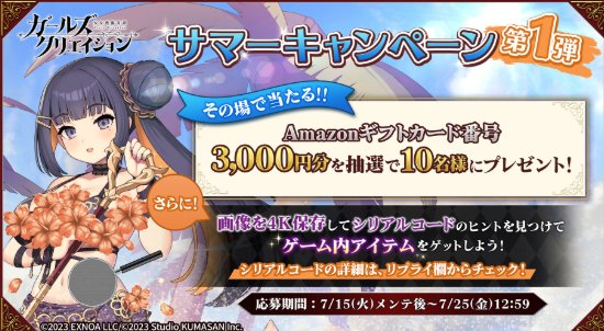 3,000円分のAmazonギフトカードがその場で当たるX懸賞