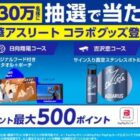 Coke ONチケット / 河村勇輝 サイン入りバスケットボール 他