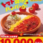びっくりドンキー食事券 10,000円分