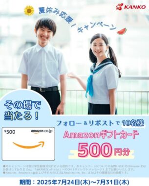 Amazonギフトカード500円分がその場で当たるX懸賞