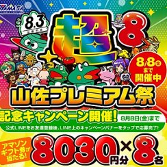8,030円分のAmazonギフト券が当たるLINEキャンペーン