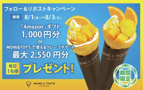 MOMI&TOY'Sの店舗で使えるクレープチケットやAmazonギフト券が当たるXキャンペーン