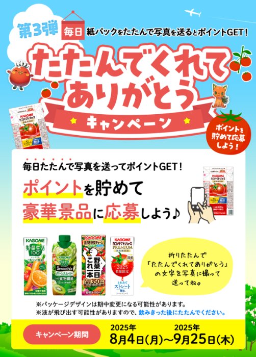 カゴメ商品詰め合わせやえらべるPayも当たるポイントキャンペーン