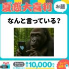 Amazonギフト券 最大1万円分