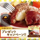ジョイフルのハンバーグ