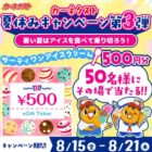 サーティワンギフト券 500円分