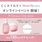クレージュ クレンジング商品モニター
