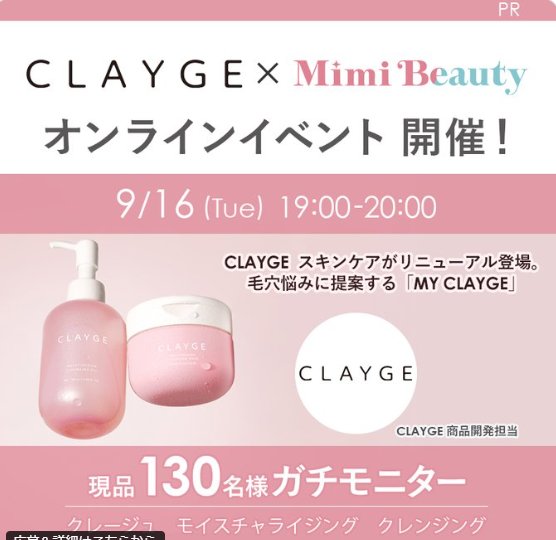 新しくパワーアップしたクレージュのクレンジングが当たるガチモニター懸賞