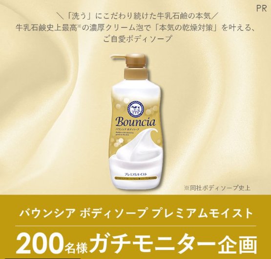 牛乳石鹸史上最高の濃厚クリーム泡がお試しできるモニター募集キャンペーン