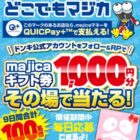 majicaデジタルギフト券 1,000円分