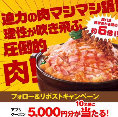 5,000円分の赤からアプリクーポンがその場で当たるXキャンペーン