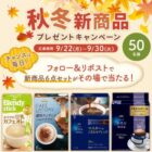 新製品セット
