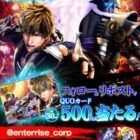 30名様にオリジナルQUOカード500円分が当たるXキャンペーン