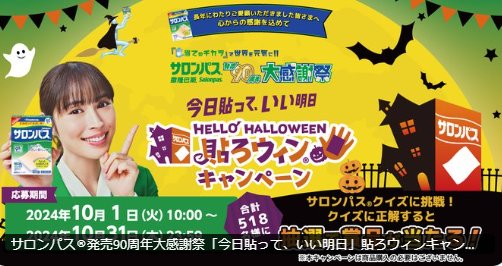 全4回開催！デジタルギフトや豪華賞品がその場で当たるXキャンペーン