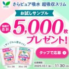 ロリエ製品サンプルセット