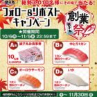 すし銚子丸 食事券 2,500円分 / 1カン無料クーポン