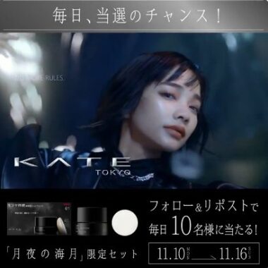 毎日10名様にくらげファンデ限定セット現品がその場で当たるXキャンペーン