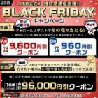 JTBで使えるクーポン 最大9,600円分