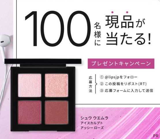 シュウ ウエムラのアイパレットがお試しできる商品モニターキャンペーン