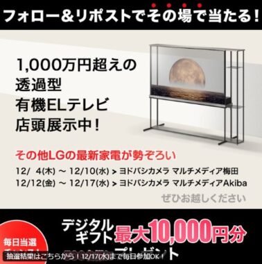 最大10,000円分のデジタルギフトが500名様にその場で当たるXキャンペーン