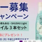 沢の鶴 商品モニター