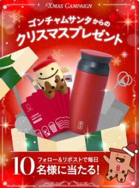 ゴンチャグッズが当たるクリスマスプレゼントキャンペーン