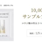 コスメデコルテ 美白美容液サンプル