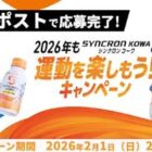 シンクロンコーワ