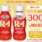 セブン-イレブンで交換できる無料引換クーポンが当たるLINEアンケートキャンペーン