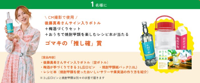 梅酒づくりセットなどが合計5,701名様に当たるプレゼントキャンペーン