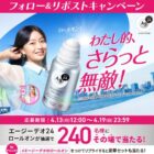 エージーデオ ロールオン