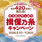 ハンディファン / モバイルバッテリー / JTBナイスギフト 3,000円分 / EJOICA 500円分