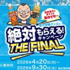 全プレ！“暑さ対策グッズ”が絶対にもらえる伊藤園のハガキキャンペーン