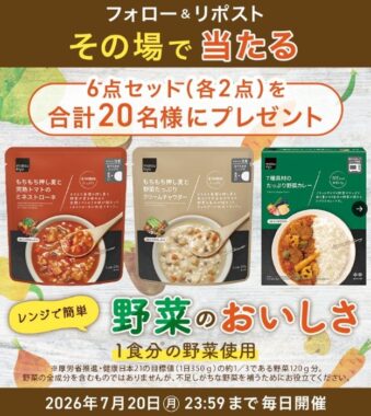 1食分の野菜を使用したカレーとスープがその場で当たるXキャンペーン