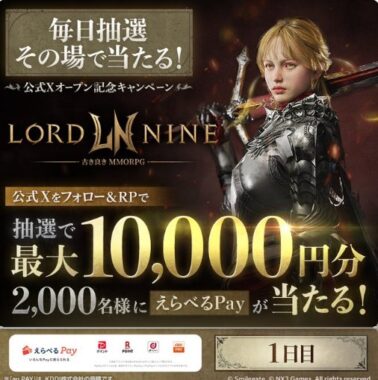 最大1万円分のえらべるPayが2,000名様に当たる大量当選X懸賞