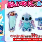 スティッチのぬいぐるみなどが当たるdキッズアプリキャンペーン