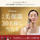 YA-MAN 多機能型美顔器
