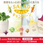 収穫体験キットや親子エプロンが当たるキユーピーのレシート懸賞